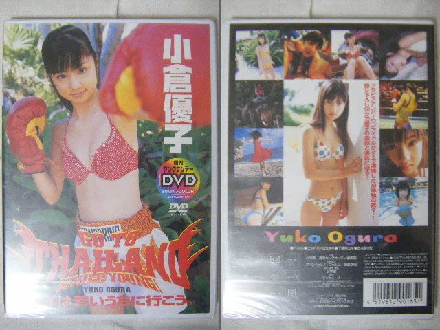 Amazon.co.jp: 未開封DVD 小倉優子 『タイは若いうちに行こう